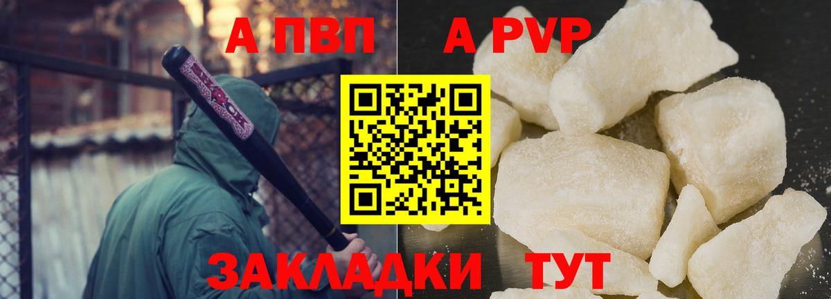 A PVP Crystall  цены   APVP СК  Новочебоксарск  Alpha PVP  Вход с VPN  Alfa_PVP VHQ 