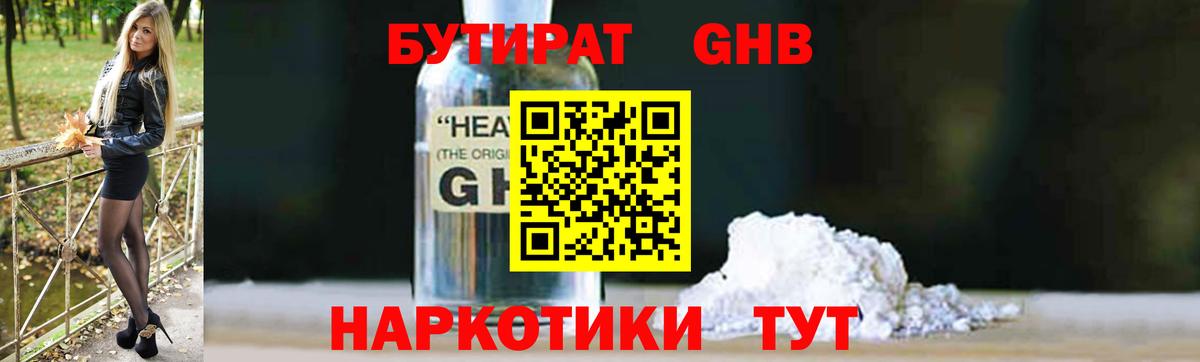 БУТИРАТ буратино Новочебоксарск