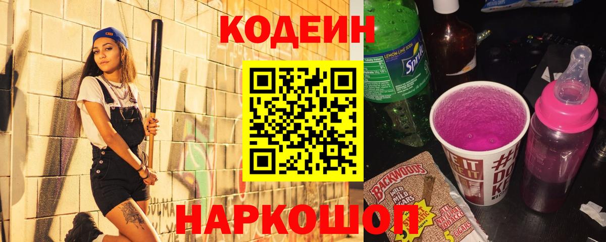 Кодеин напиток Lean (лин)  Кодеин напиток Lean (лин)  Новочебоксарск  Вход с VPN 