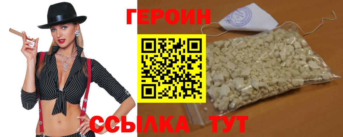 Героин VHQ Новочебоксарск