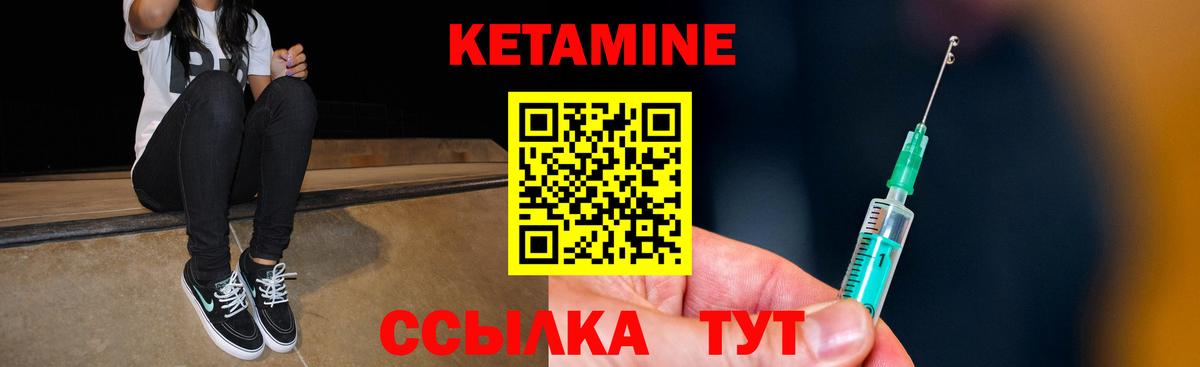 Кетамин ketamine Новочебоксарск